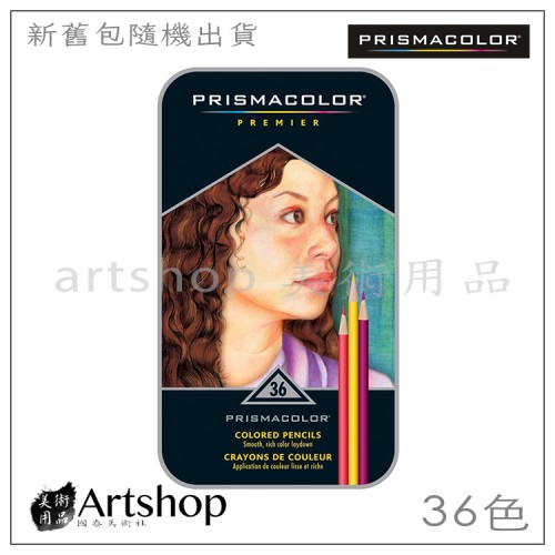 美國 PRISMACOLOR 頂級油性軟芯色鉛筆 (36色) 鐵盒